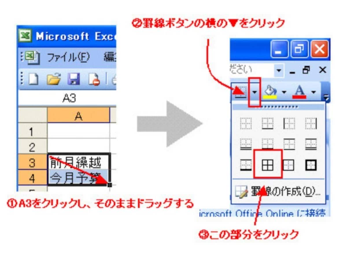 家計簿,エクセル,エクセルで家計簿,作り方,Excel