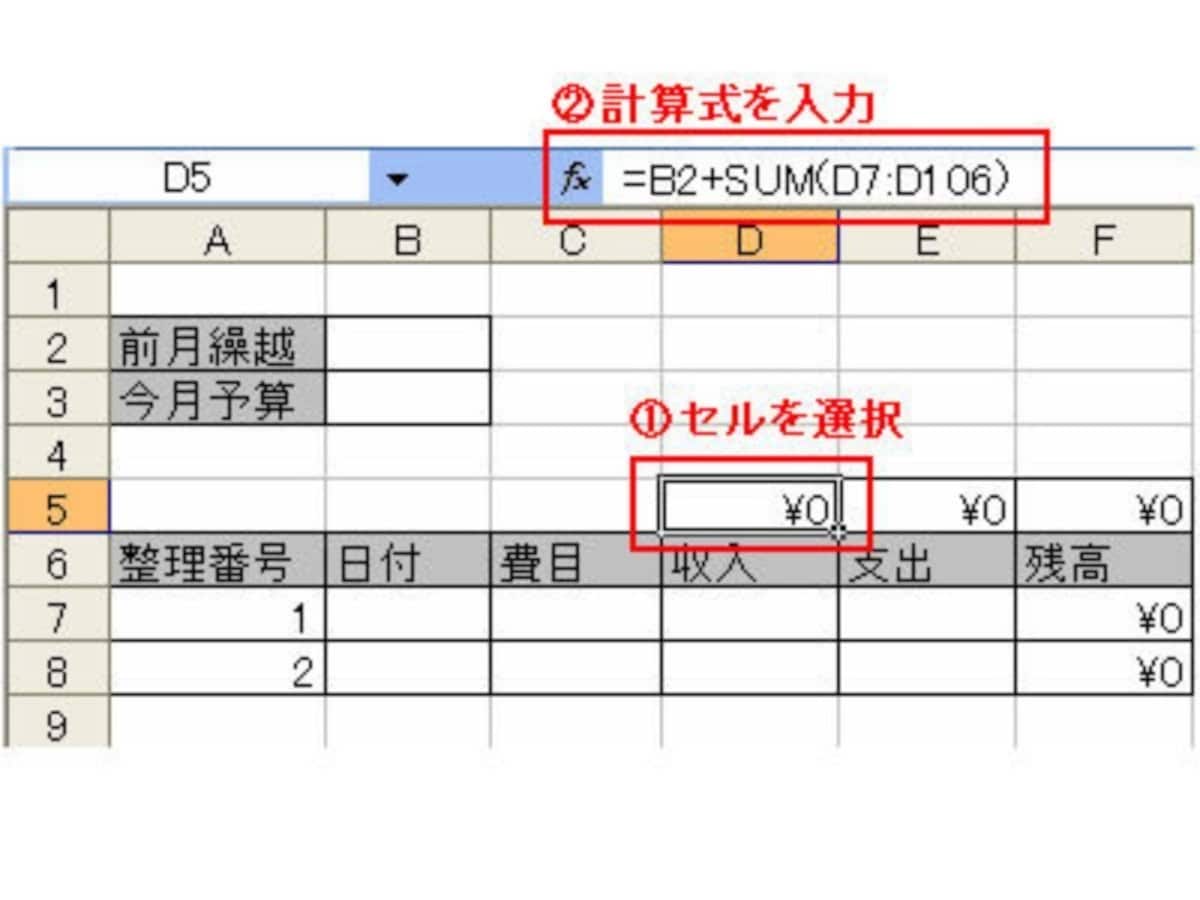 家計簿,エクセル,エクセルで家計簿,作り方,Excel