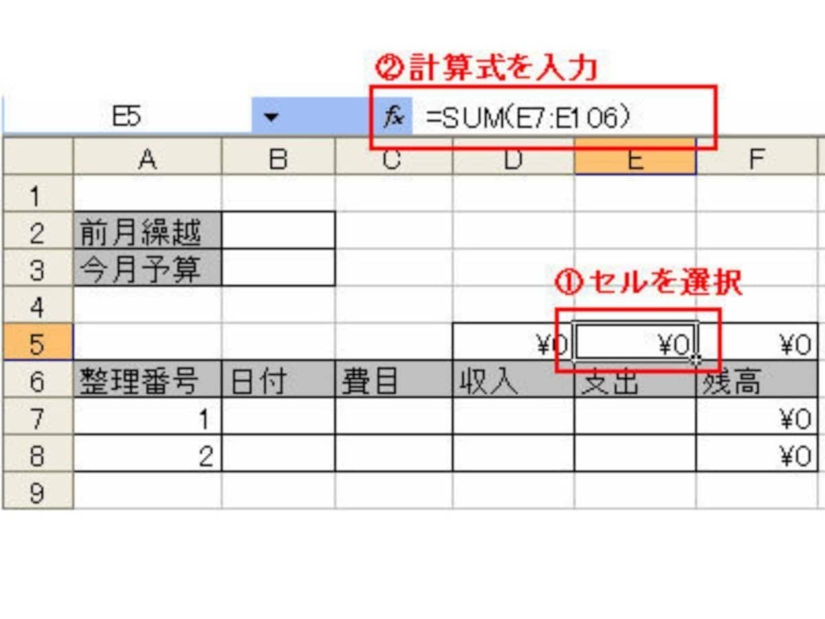 家計簿,エクセル,エクセルで家計簿,作り方,Excel