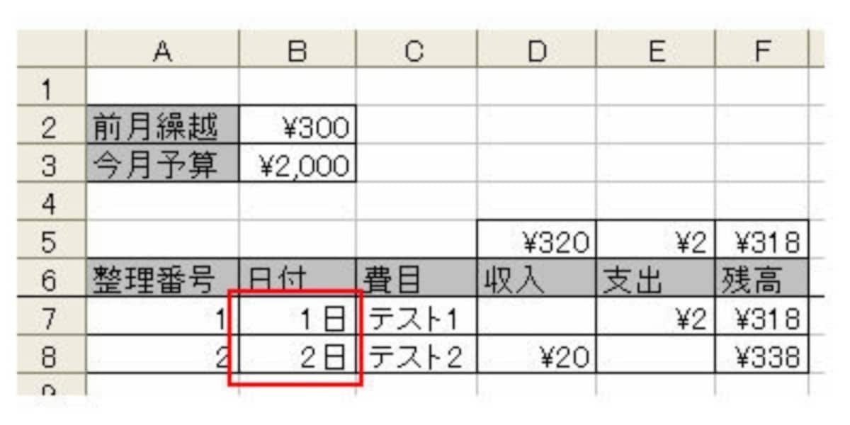 家計簿,エクセル,エクセルで家計簿,作り方,Excel