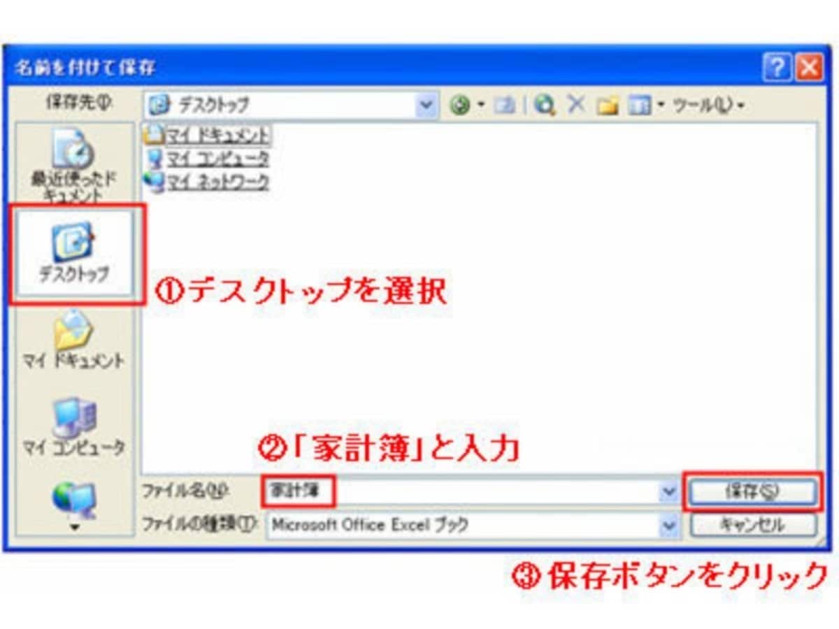 家計簿,エクセル,エクセルで家計簿,作り方,Excel