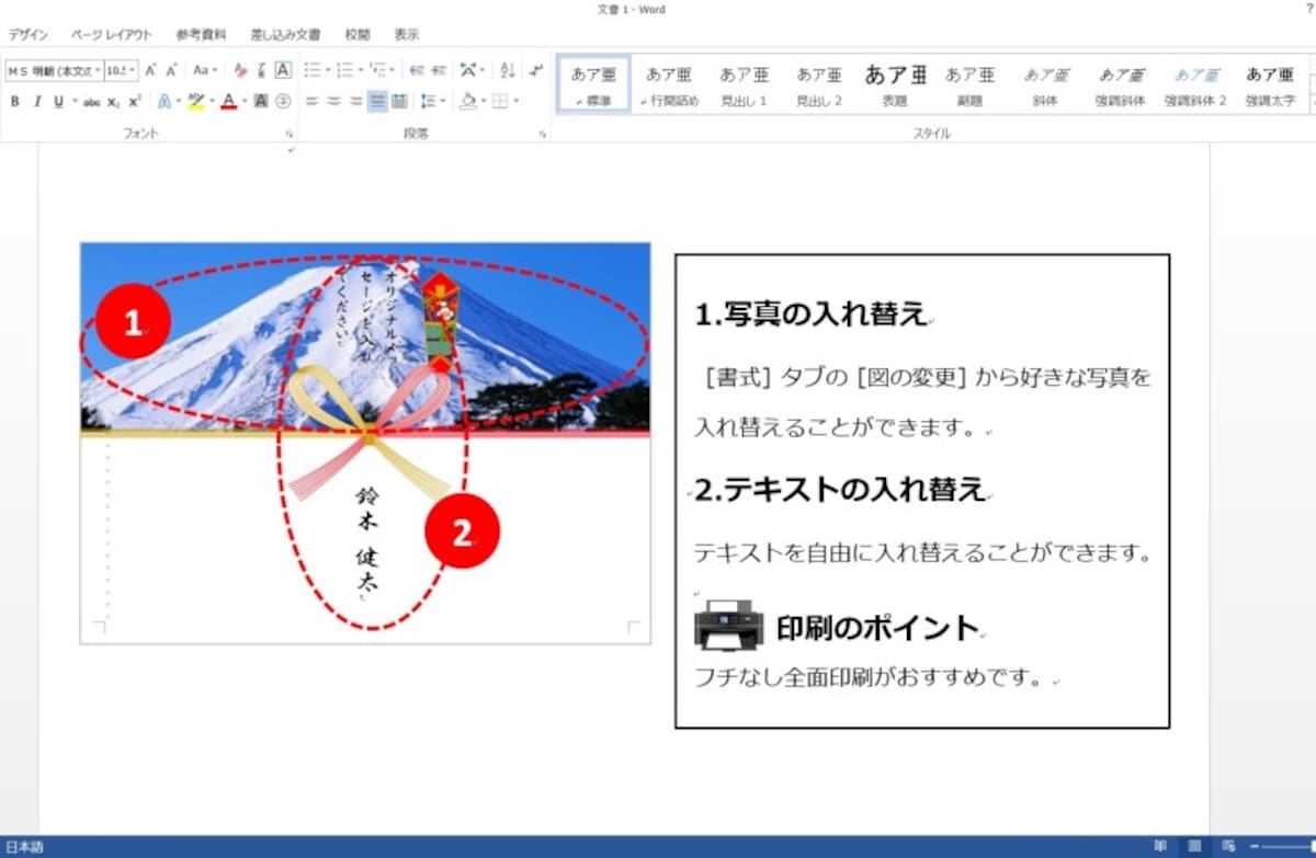 年賀状をパソコンで無料作成しよう,ワード,はがき,word,ハガキ,パソコンでハガキ作成,はがき作成,パソコンでハガキ印刷,パソコンハガキ作成,パソコン