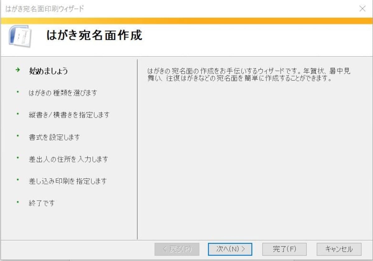 年賀状をパソコンで無料作成しよう,ワード,はがき,word,ハガキ,パソコンでハガキ作成,はがき作成,パソコンでハガキ印刷,パソコンハガキ作成,パソコン