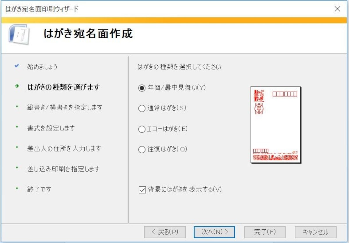 年賀状をパソコンで無料作成しよう,ワード,はがき,word,ハガキ,パソコンでハガキ作成,はがき作成,パソコンでハガキ印刷,パソコンハガキ作成,パソコン
