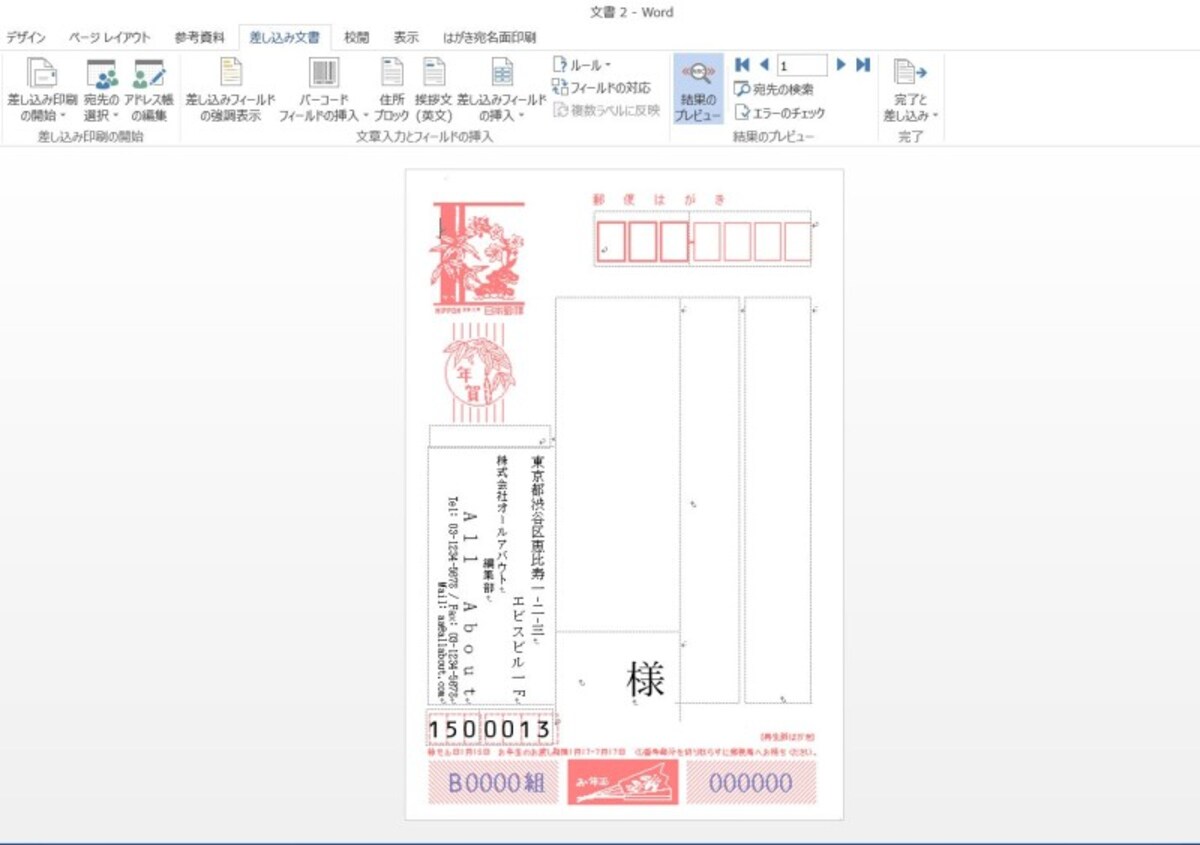 年賀状をパソコンで無料作成しよう,ワード,はがき,word,ハガキ,パソコンでハガキ作成,はがき作成,パソコンでハガキ印刷,パソコンハガキ作成,パソコン