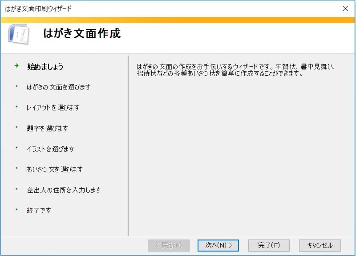 年賀状をパソコンで無料作成しよう,ワード,はがき,word,ハガキ,パソコンでハガキ作成,はがき作成,パソコンでハガキ印刷,パソコンハガキ作成,パソコン