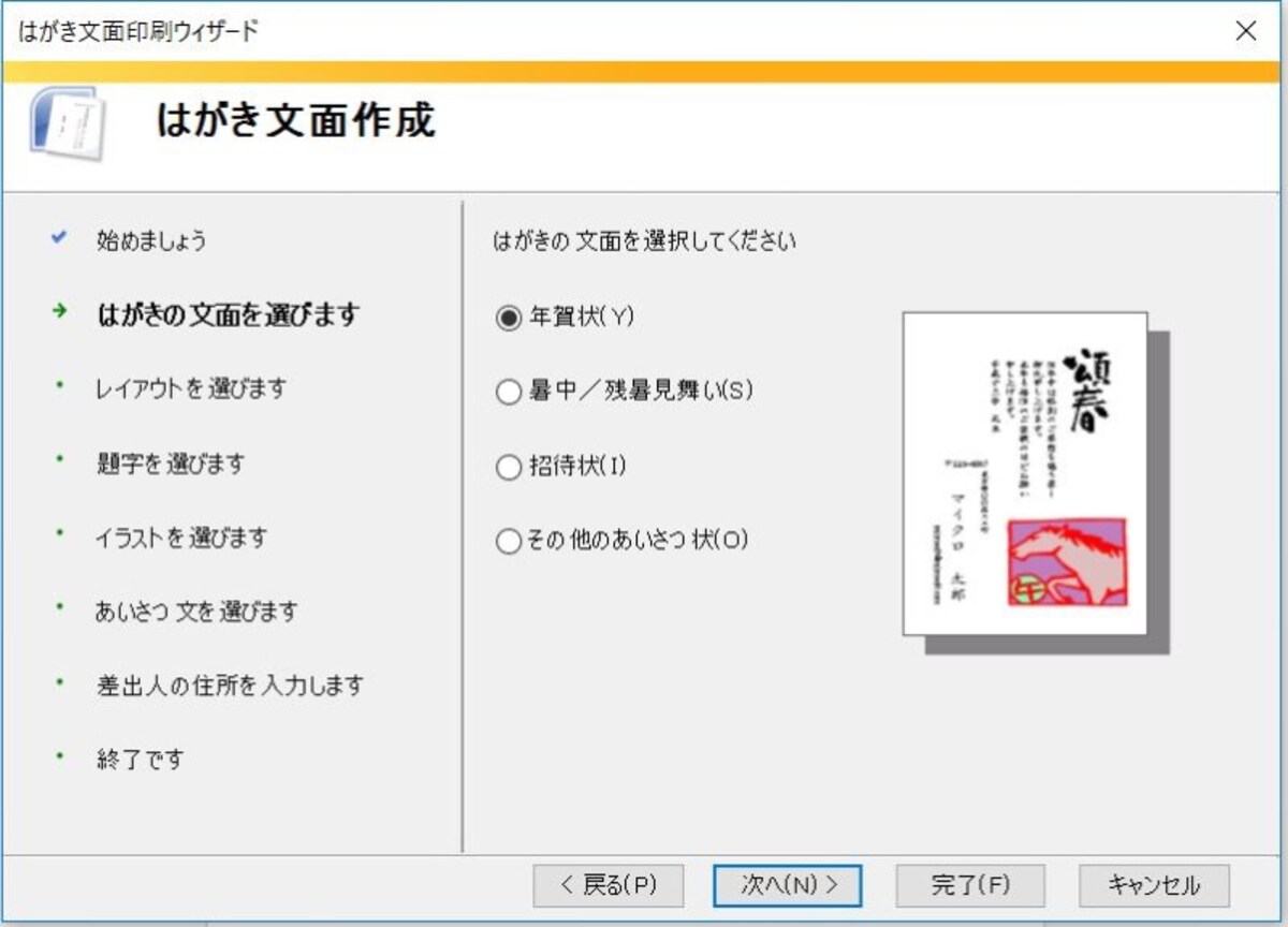 年賀状をパソコンで無料作成しよう,ワード,はがき,word,ハガキ,パソコンでハガキ作成,はがき作成,パソコンでハガキ印刷,パソコンハガキ作成,パソコン