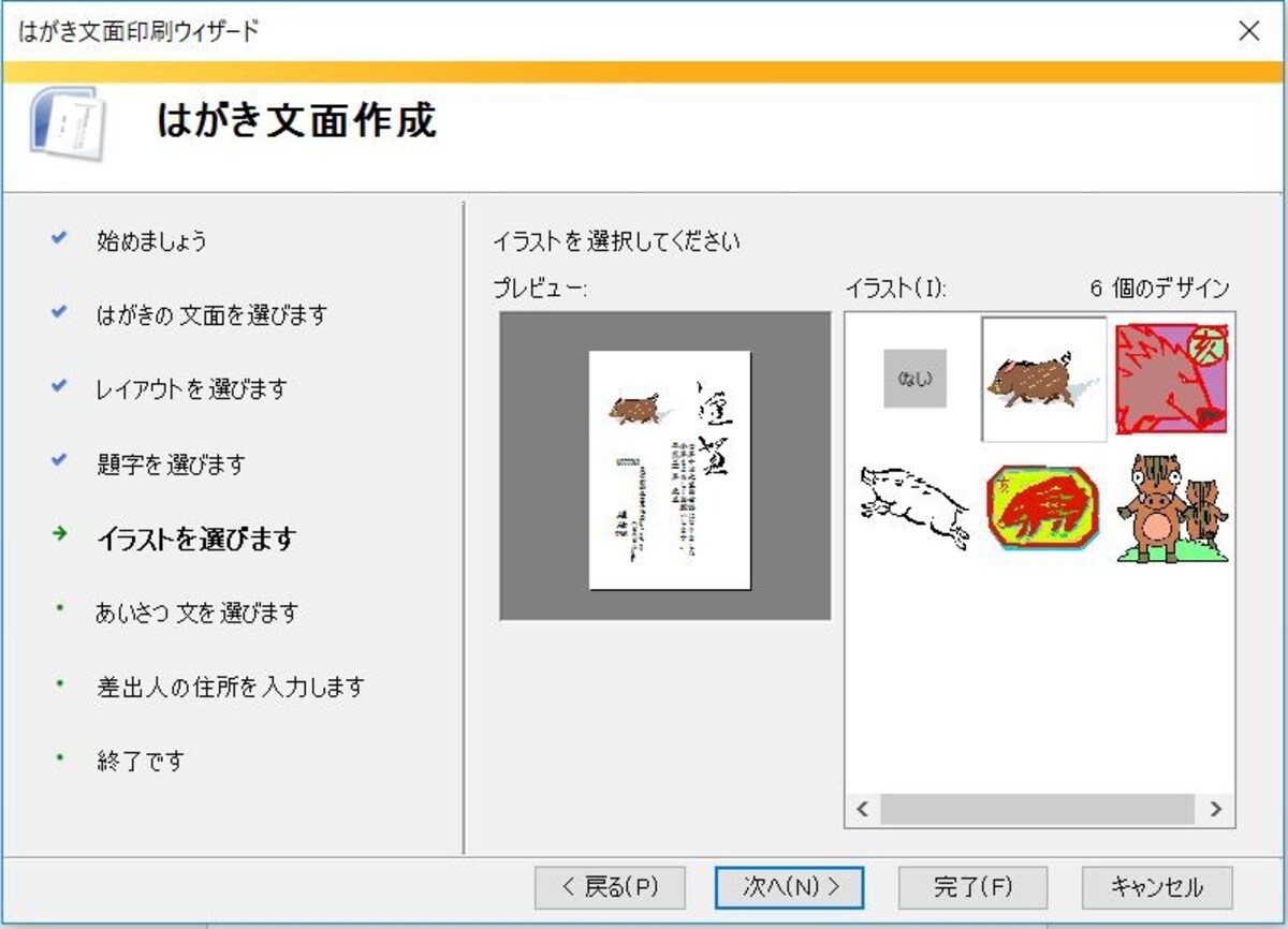 年賀状をパソコンで無料作成しよう,ワード,はがき,word,ハガキ,パソコンでハガキ作成,はがき作成,パソコンでハガキ印刷,パソコンハガキ作成,パソコン
