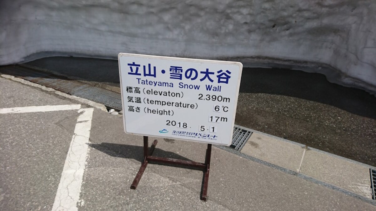 立山・雪の大谷（5）