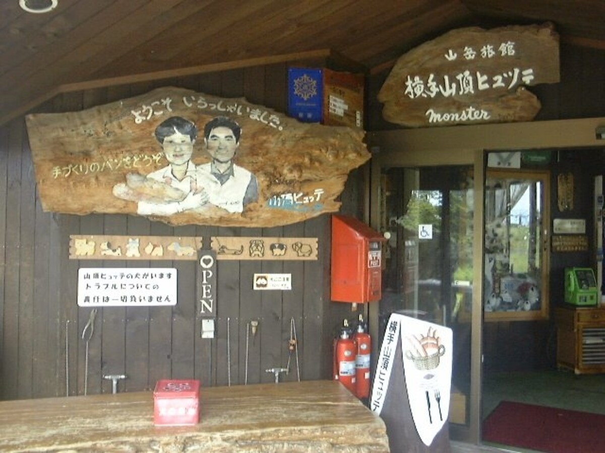 横手山頂ヒュッテの入口
