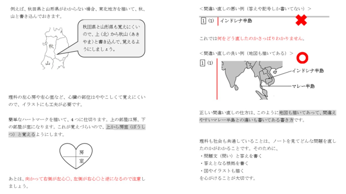 理科・社会のノート 取り方・書き方　内申点アップ・上げる