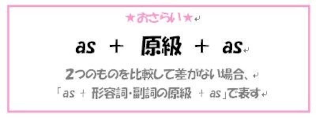 as as,使い方,英語,比較,英文法,文法