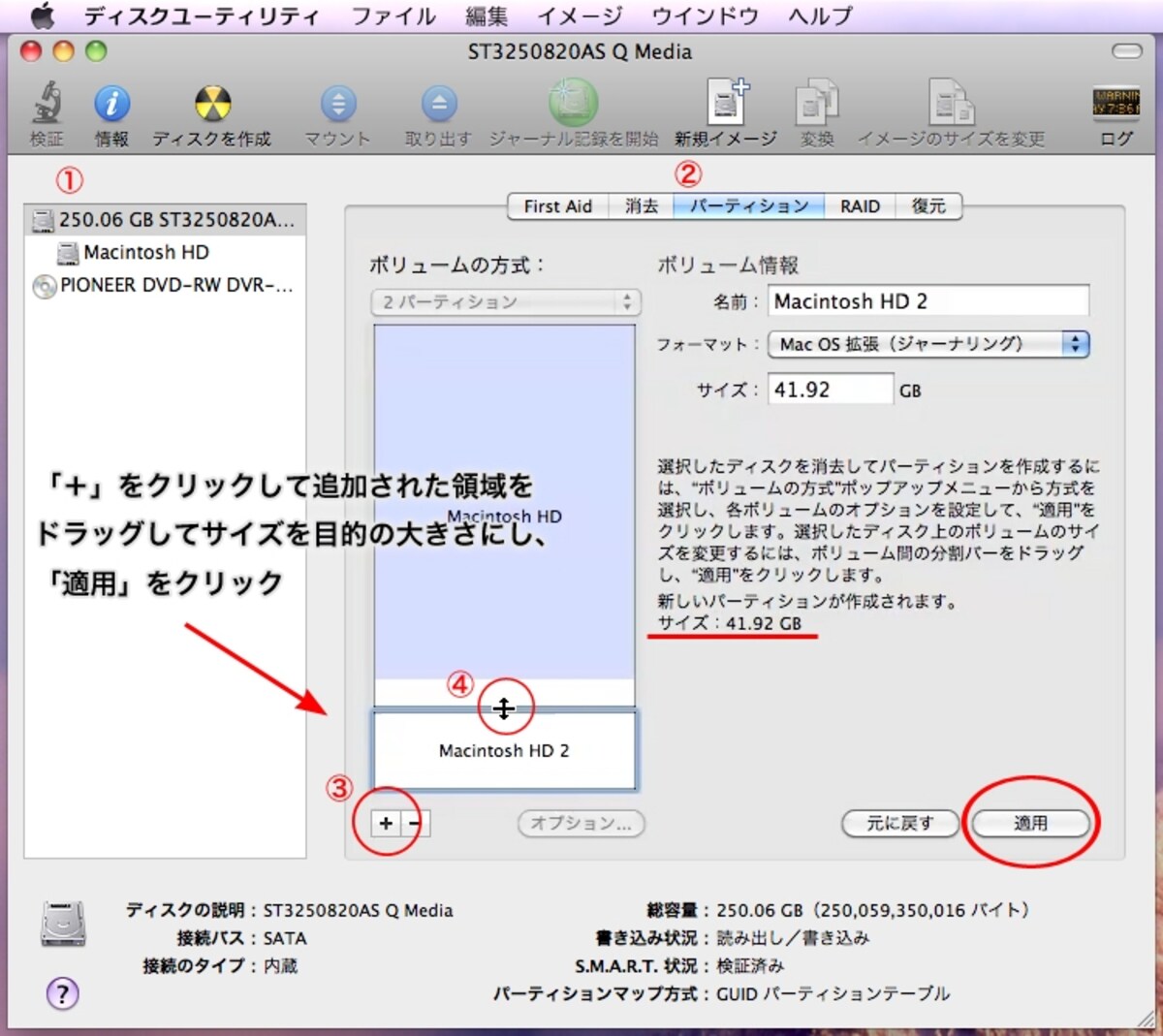 Macのハードディスクを複数のパーティションに分割します（クリックで拡大）