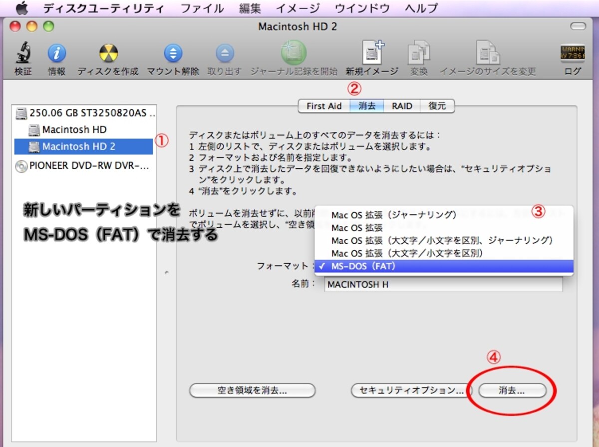MS-DOS（FAT）にすることで、WIndowsからアクセスできるようになります（クリックで拡大）