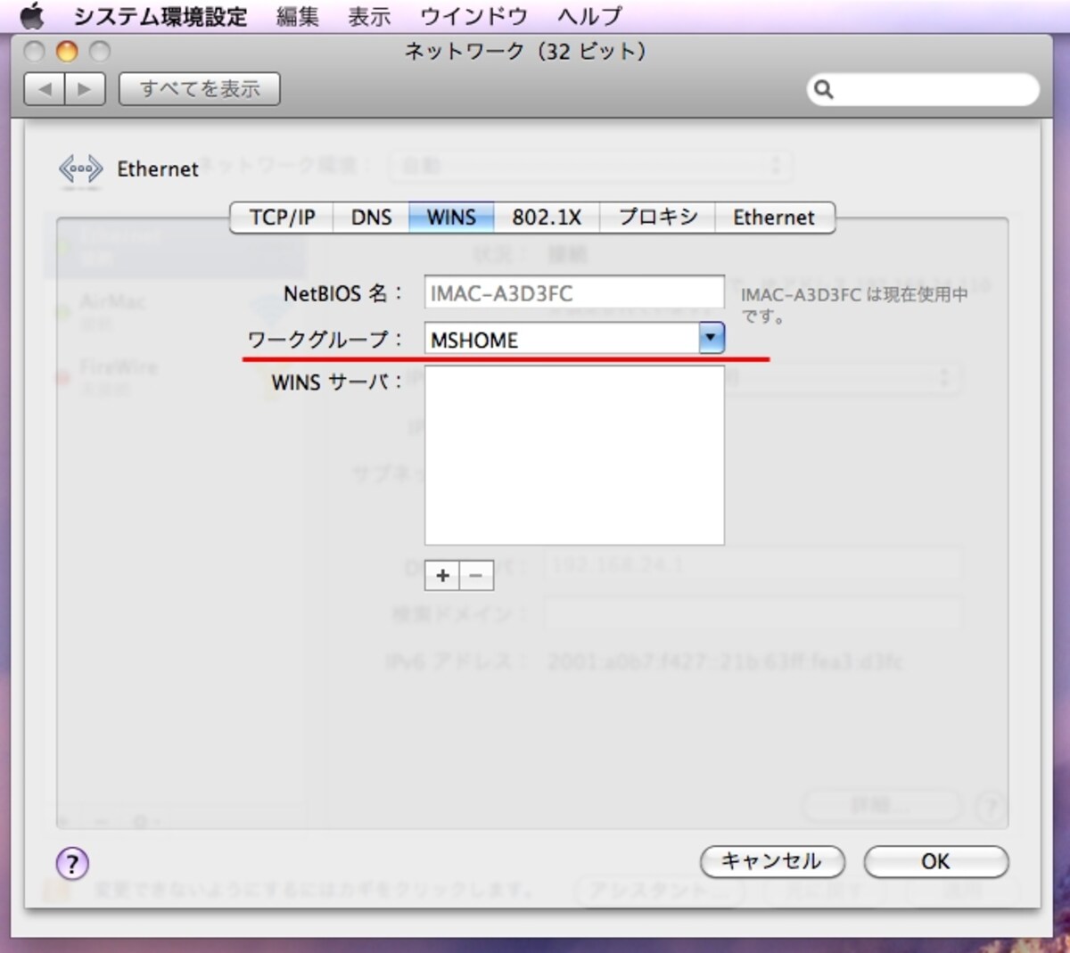 WindowsとMacでワークグループの設定を一致させてやるとファイル共有が楽になります（クリックで拡大）