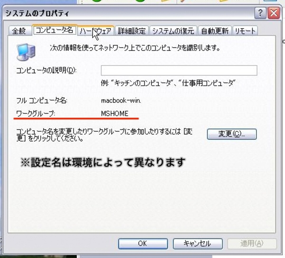 マイコンピュータのプロパティからネットワーク上のマシン名、ワークグループ名が確認できます（クリックで拡大）