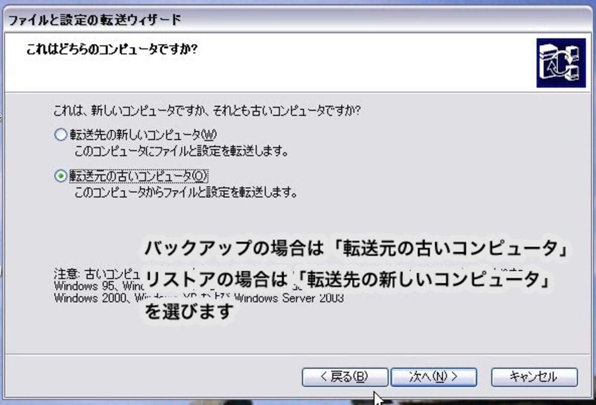 ここの選択さえ間違わなければ、あとは指示どおり作業すれば問題ありません（クリックで拡大）