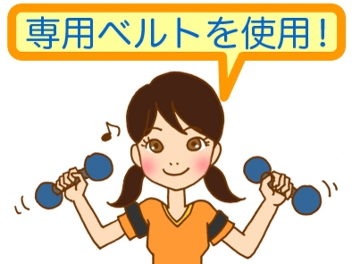 必ず専用ベルト・専用ウエアを使用！