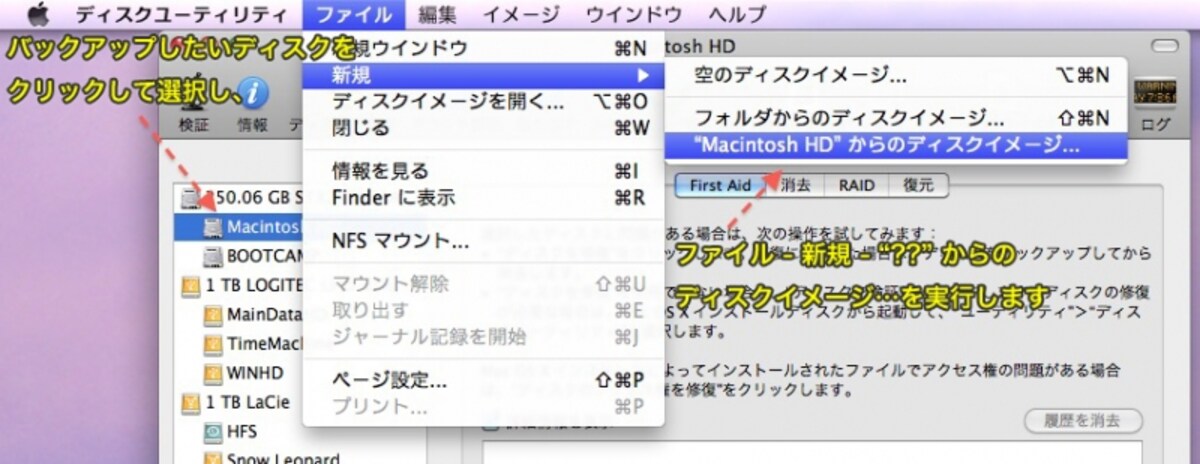 ディスクユーティリティでは起動ディスクのイメージを作成することができないため、あらかじめパーティションを分割して空き領域に作業用のMac OS Xをインストールするなどの工夫が必要になります（クリックで拡大）
