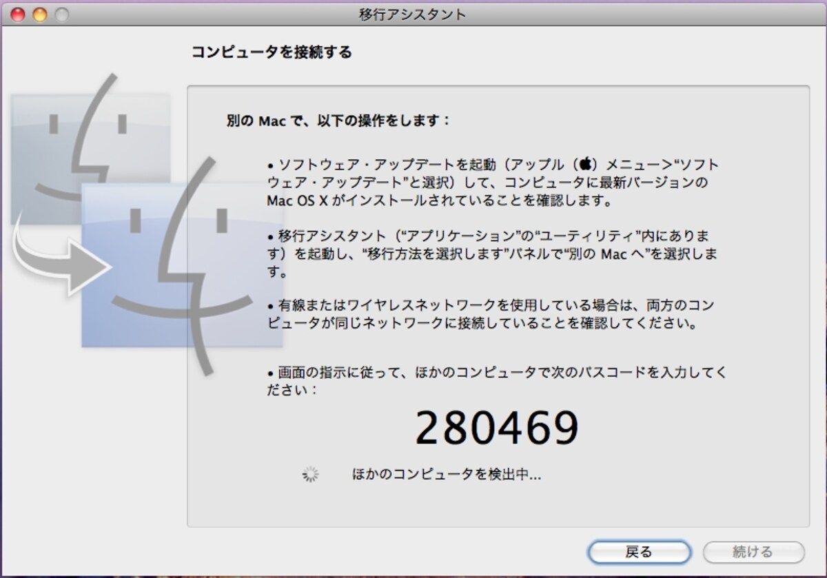 「ほかのコンピュータを検出中&hellip;」となったら、準備完了です。※スリープさせないように注意してください