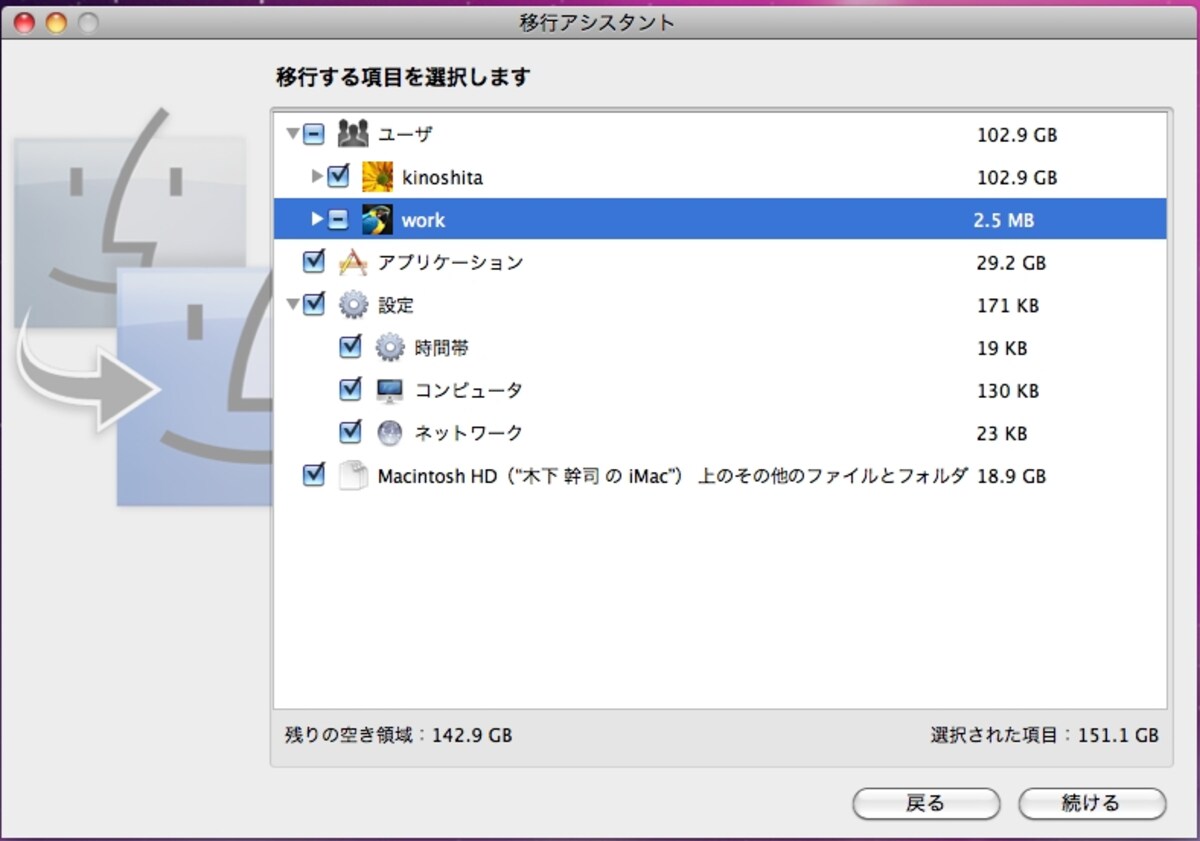 移行したくないユーザーはチェックをオフにします（クリックで拡大）
