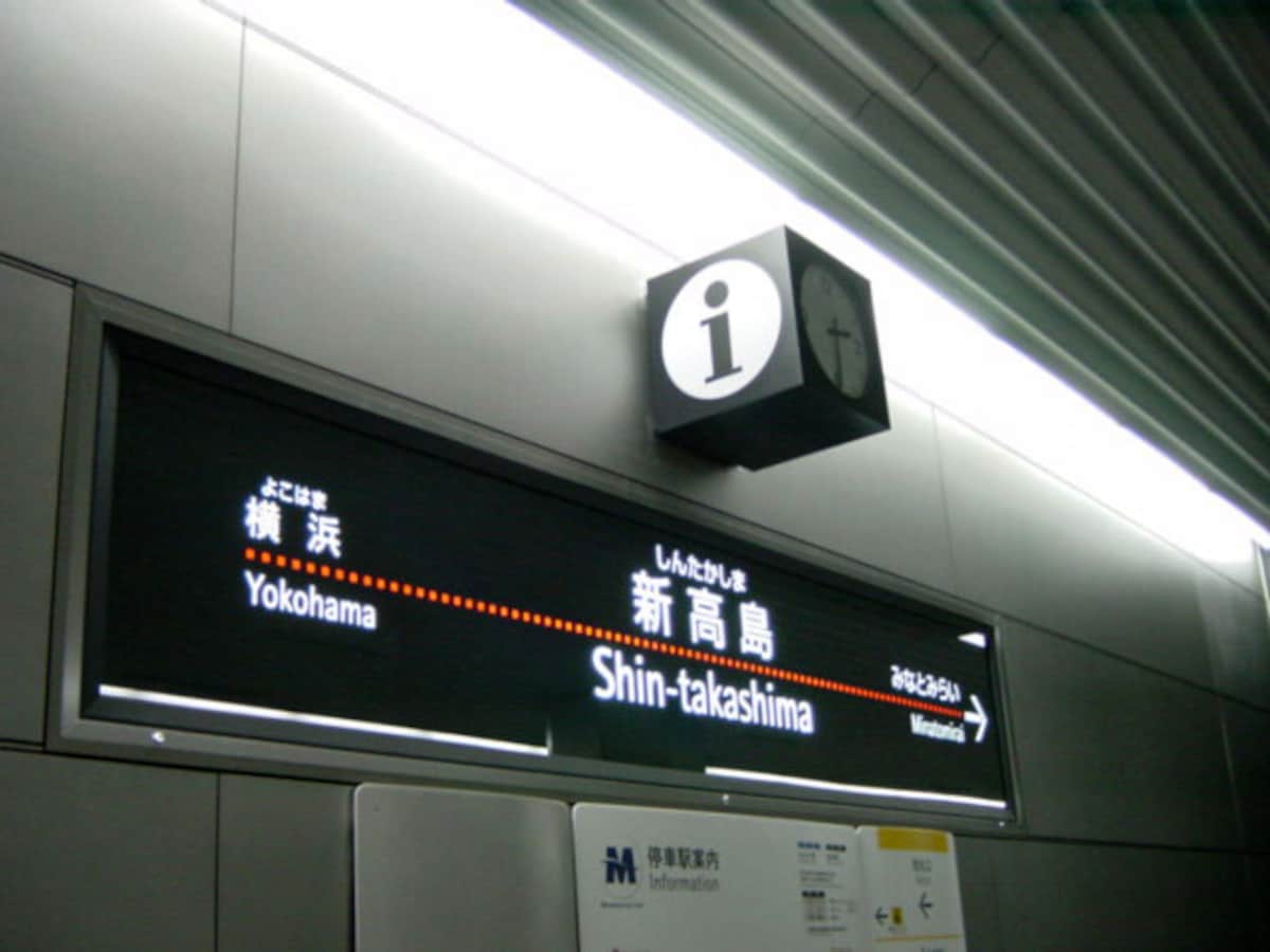 新高島駅の看板デザイン（2004年1月10日撮影）