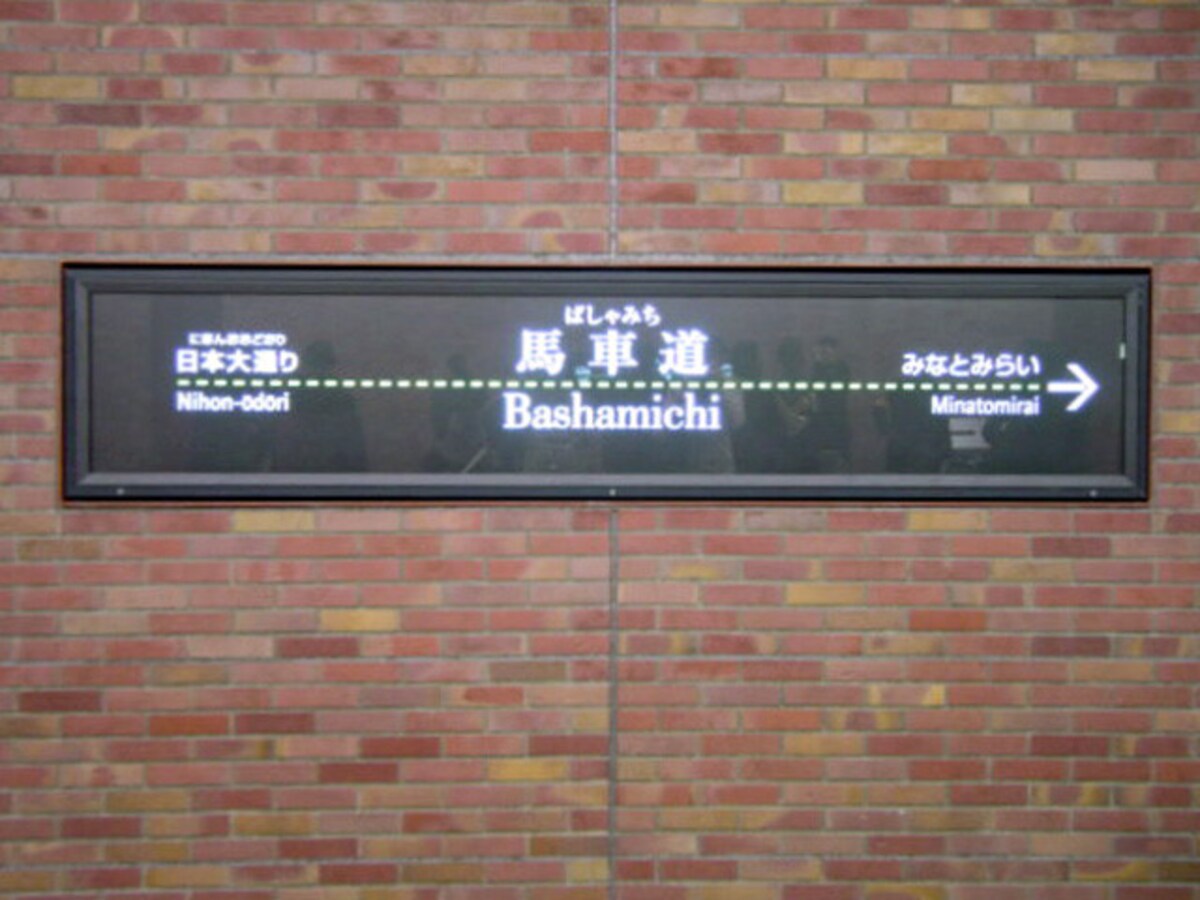 馬車道駅の看板デザイン（2004年1月10日撮影）