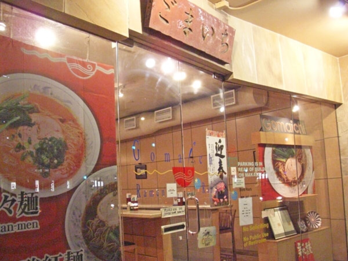 ウォルマート向かいにある「ごまいち」。美味しいたんたん麺が味わえるラーメン店です