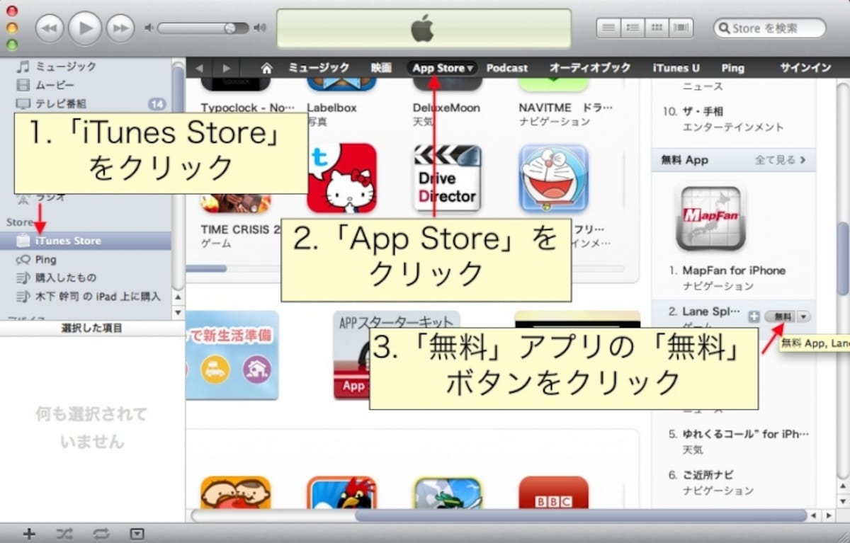 まずは無料アプリをダウンロードする操作を行う