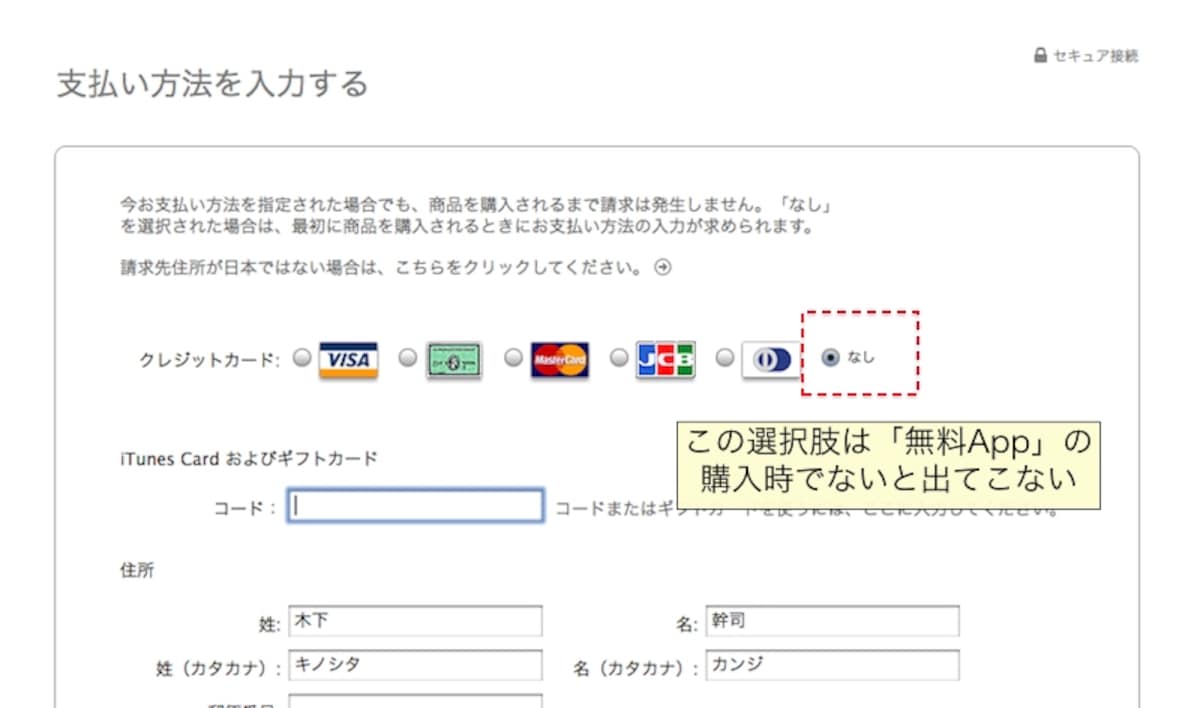 支払い方法の入力