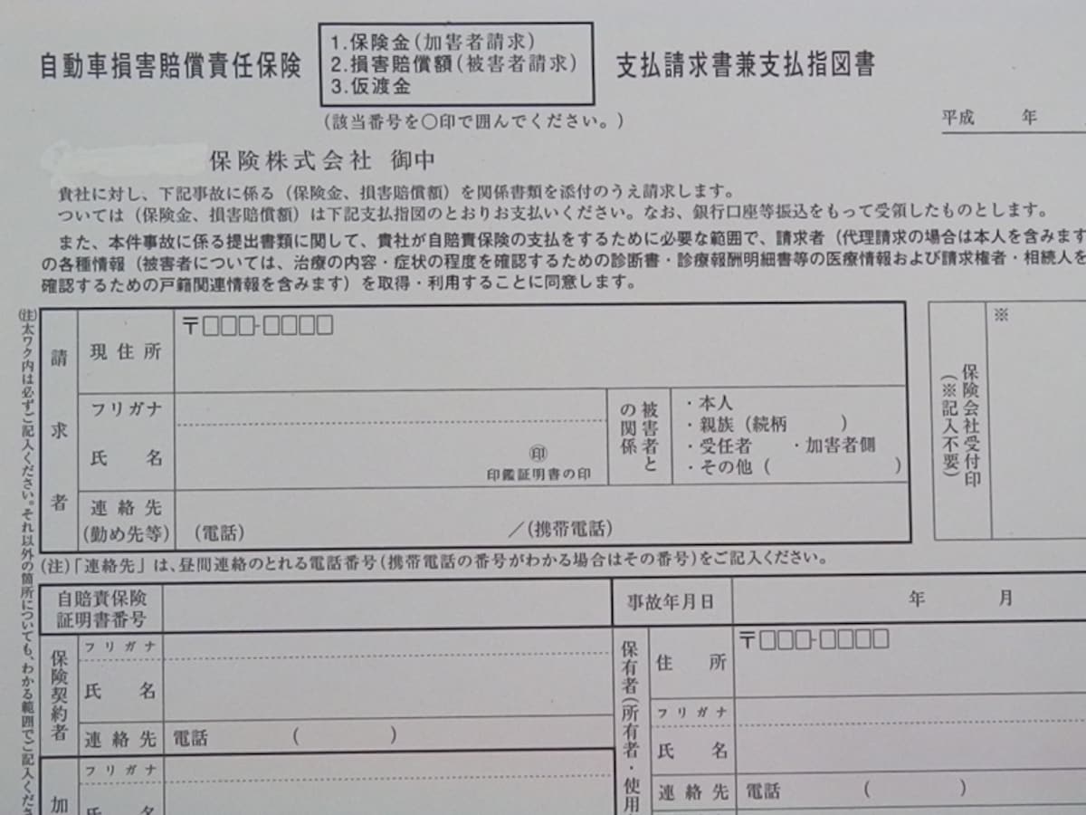 自賠責保険の名義変更と解約はどうやるの？
