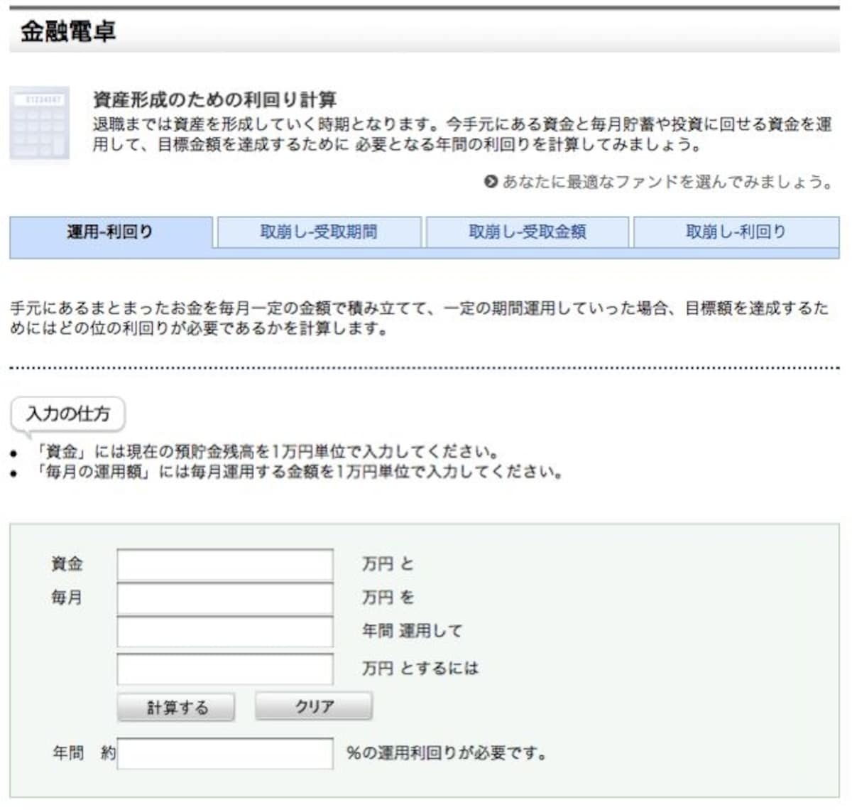人生の必要収益率をはじき出す「運用・利回り機能」