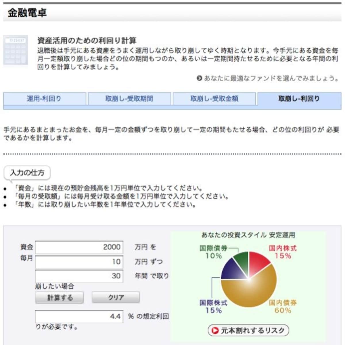 必要事項を記入すると、リタイア後の必要収益率が出る（クリックして拡大）