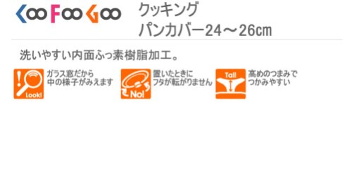  Coo Foo Goo クッキングパンカバー 24~26cm ZH-7992画像2 