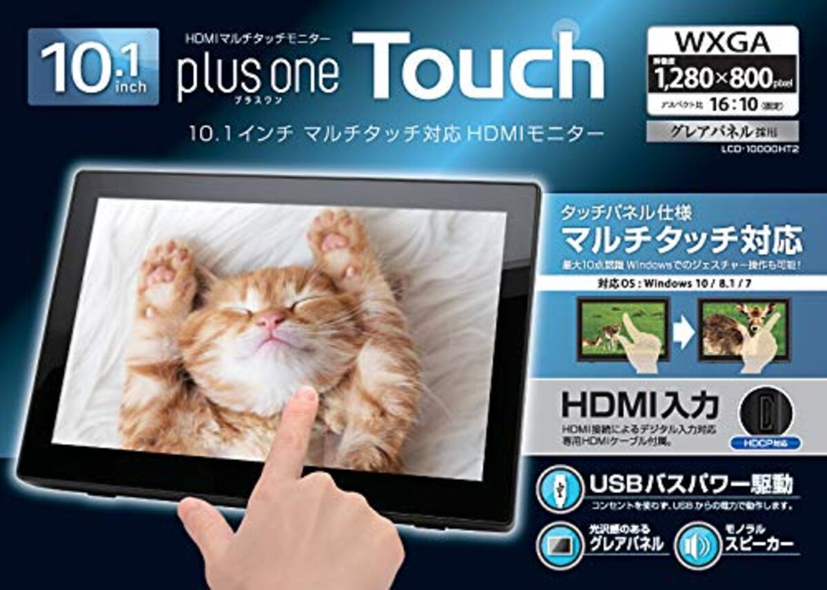  【Amazon.co.jp 限定】センチュリー 10.1インチマルチタッチ対応 HDMIモニター plus one Touch LCD-10000HT2_FP画像4 
