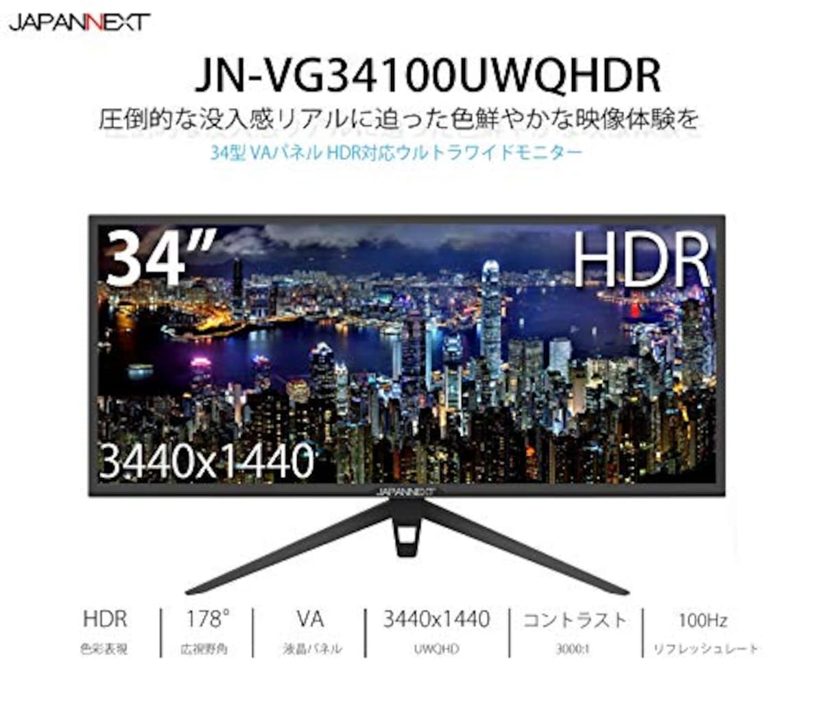  JAPANNEXT JN-VG34100UWQHDR 34インチ HDR対応ウルトラワイド液晶ディスプレイ HDMI 100Hz ゲーミングモニター画像2 