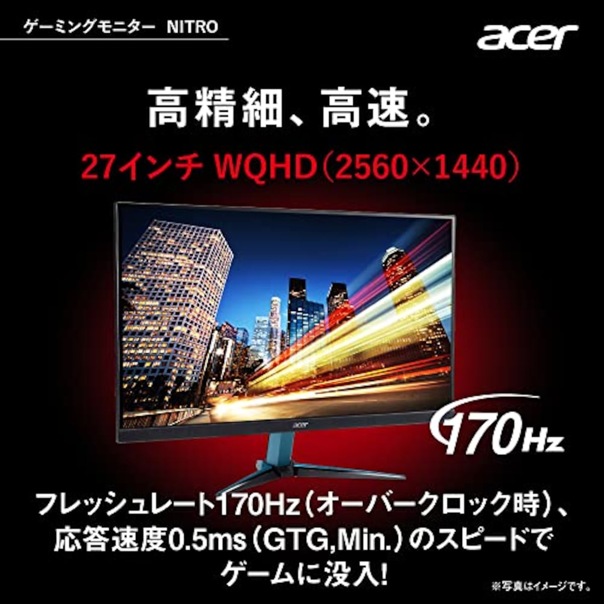  Acer ゲーミングモニター Nitro VG272UVbmiipx 27インチ IPS 非光沢 WQHD 170Hz 0.5ms (GTG, Min.) PC/PS5/Xbox X/S向き HDMI AMD FreeSync™ Premium対応 VESA DisplayHDR™ 400 スピーカー内蔵 VESAマウント対応 チルト フリッカーレス ブルーライト軽減画像2 