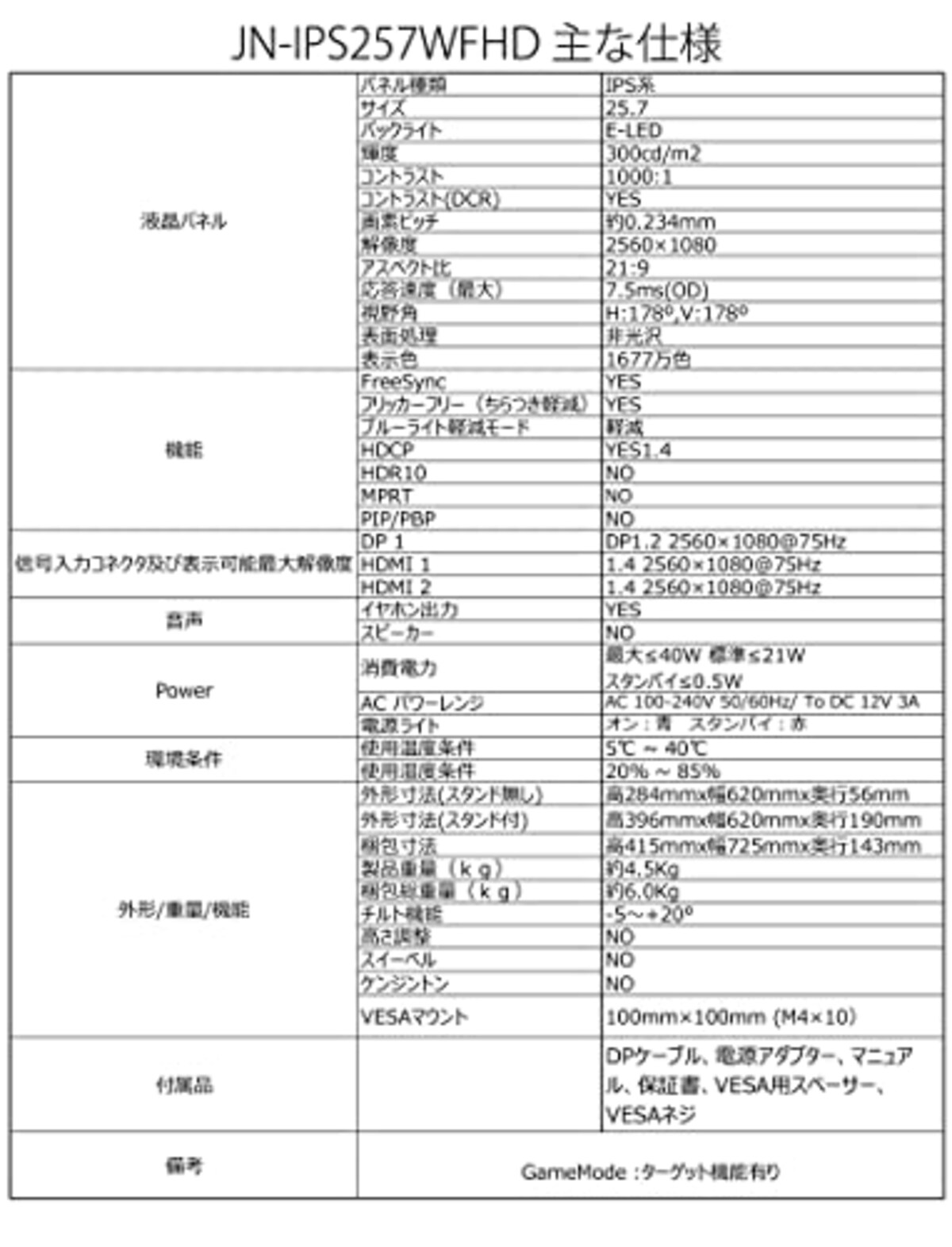  JAPANNEXT 25.7インチ ワイドFHD(2560 x 1080) 液晶モニター JN-IPS257WFHD HDMI DP画像8 