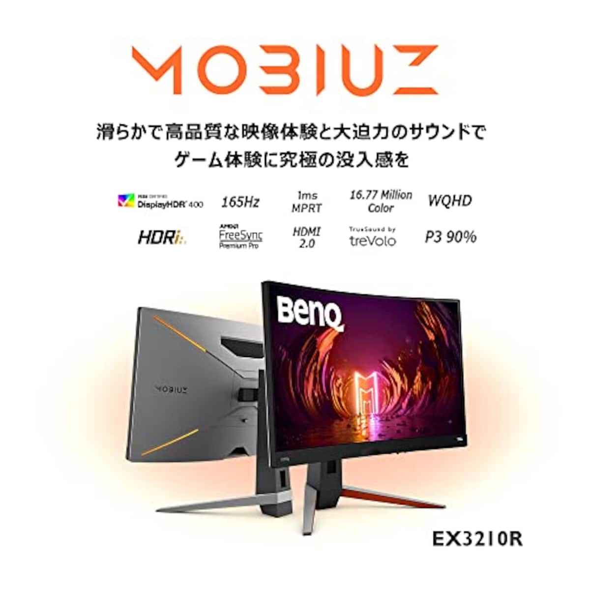  BenQ MOBIUZ EX3210R 湾曲ゲーミングモニター (31.5インチ/湾曲率1000R/165Hz/VA/WQHD/1ms/HDRi/HDR400/FreeSync Premium Pro 2.1ch treVoloスピーカー/高機能スタンド/リモコン付属/ゲームモード(FPS/RPG/レーシング)画像2 