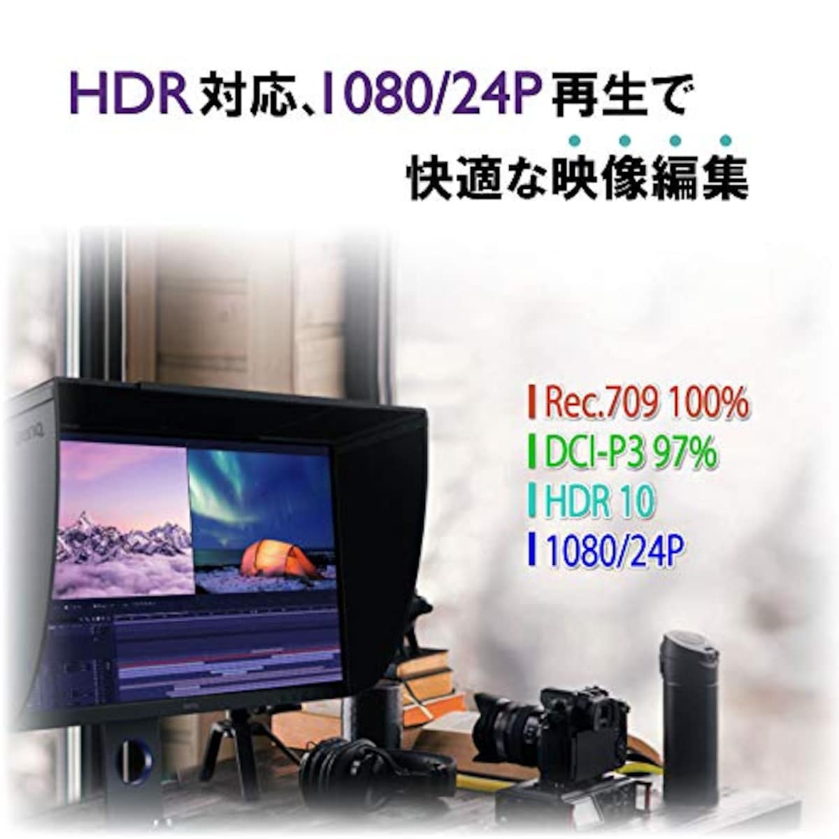  ベンキュージャパン BenQ SW270C カラーマネジメントモニター (27インチ/WQHD/IPS/AdobeRGB99%/DisplayP3 97%/HDR/USB Type-C(60W給電)/HWキャリブレーション/ムラ補正/遮光フード/OSDコントローラー/写真編集用)画像5 