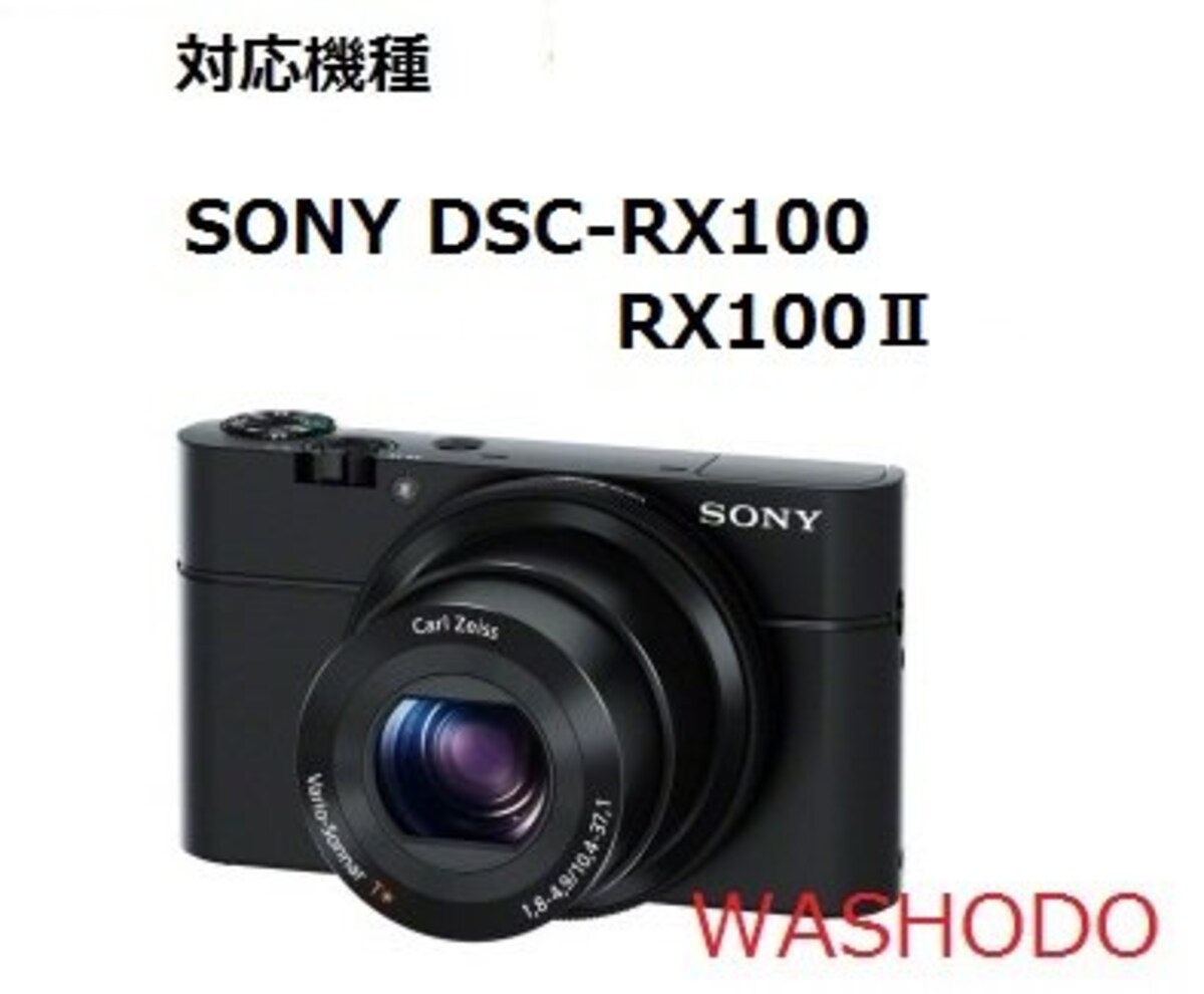  和湘堂 SONY DSC-RX100、RX100II デジタルカメラ用 合成革ケース NEW 2色「510-0026-0」 (ブラック)画像5 