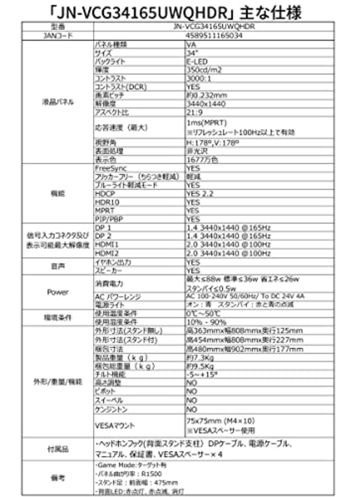  JAPANNEXT 34型 ウルトラワイド(UWQHD)曲面ゲーミングモニター 165Hz対応 JN-VCG34165UWQHDR HDMI DP 湾曲画像7 