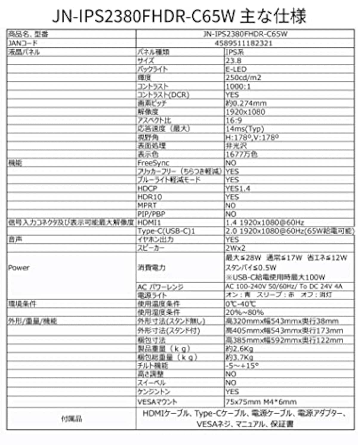  JAPANNEXT 23.8インチ モニター フルHD 1920x1080解像度 IPS ディスプレイ (HDMI/USB-C 給電 (65W) / スピーカー内蔵/VESA対応/ブルーライトカット) JN-IPS2380FHDR-C65W画像7 