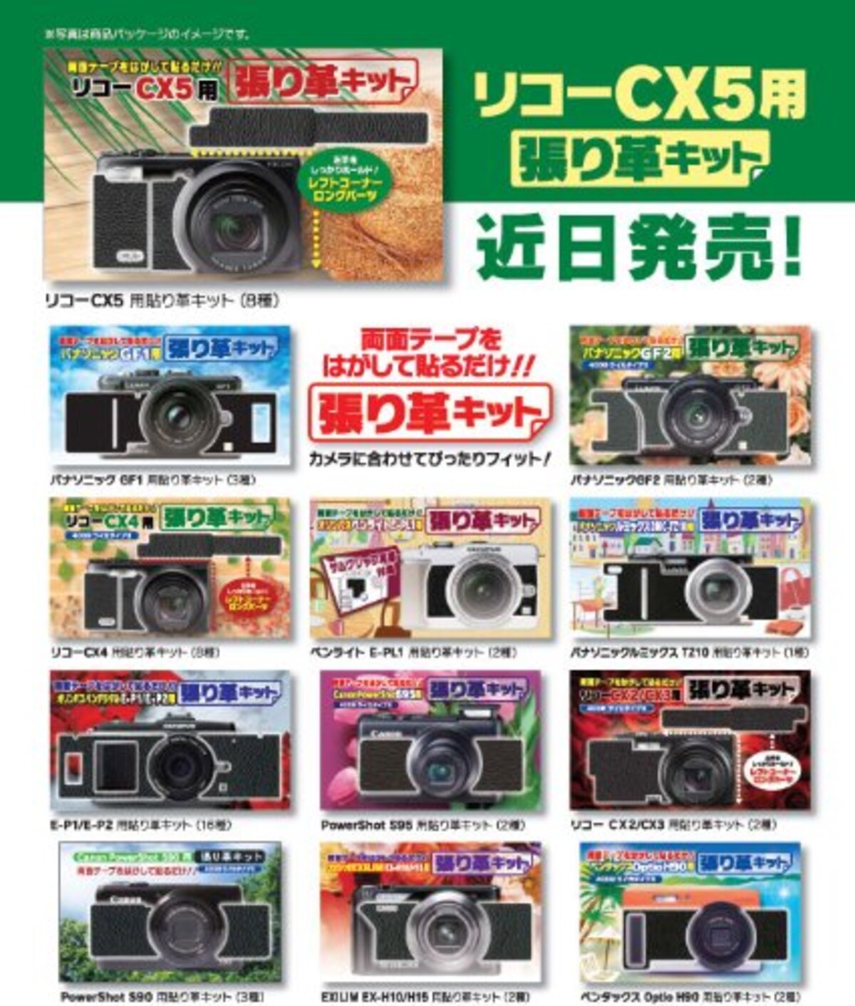  Japan Hobby Tool RICOH CX4 張り革キット ライカタイプ4008 CX4-4008画像5 