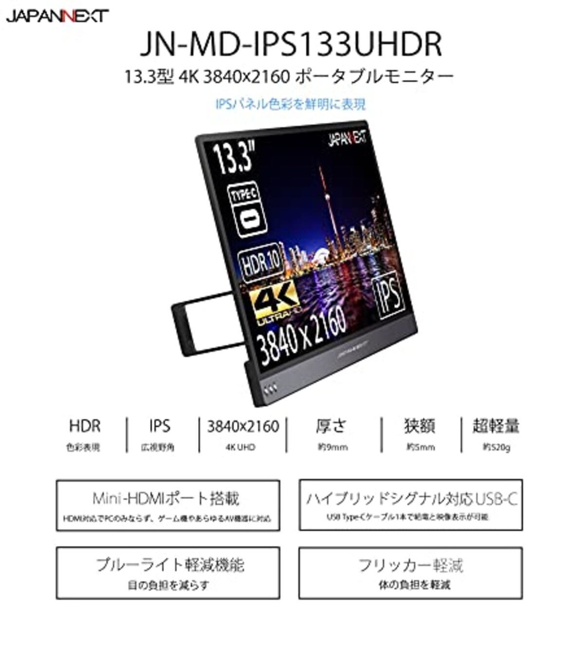  JAPANNEXT JN-MD-IPS133UHDR 13.3型 4K モバイルモニター USB Type-C miniHDMI画像2 