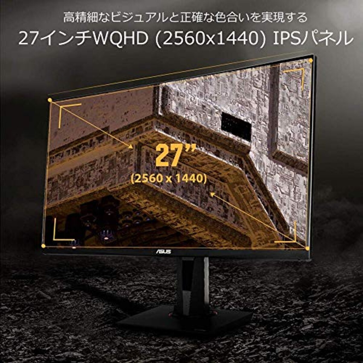  ビッグローブ光 エントリーパッケージ + ASUS ゲーミングモニター TUF Gaming VG27AQ 27インチ/WQHD/IPS/165Hz/1ms/HDR/HDMI×2,DP/G-SYNC Compatible/ELMB/スピーカー/3年保証画像5 