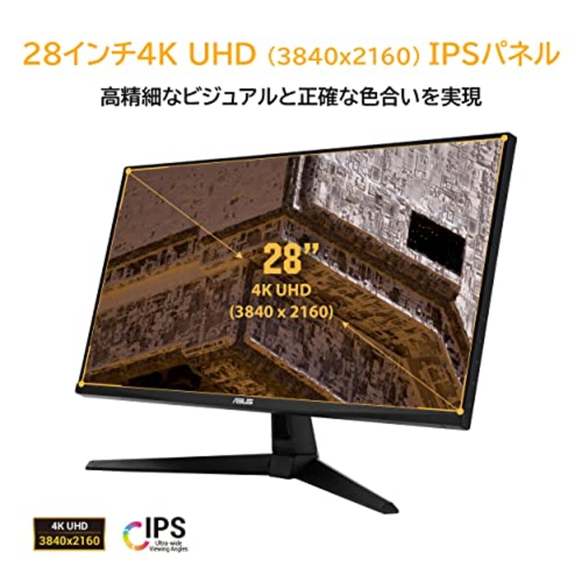  ビッグローブ光 エントリーパッケージ + ASUS ゲーミングモニター 4Kモニター TUF Gaming VG289Q1A 28インチ/IPS/PS4 Switch 対応/HDMI,DP/HDR10/DCI-P3 90%/FreeSync/フリッカーフリー/国内正規品画像5 