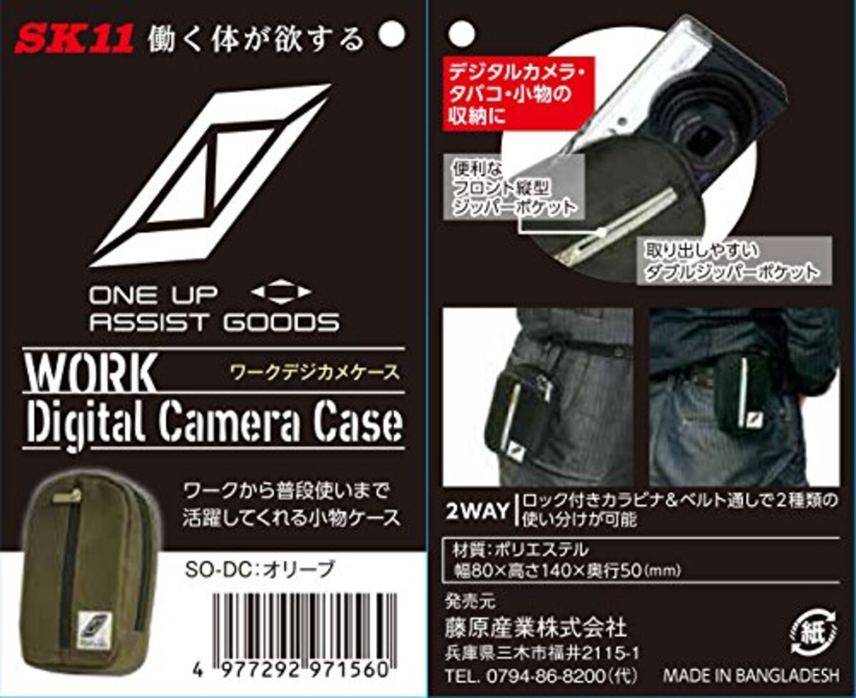  SK11(エスケー11) ONE UP ASSIST GOODS デジタルカメラケース ワーク SO-DC オリーブ ポリエステル カラビナ付画像5 