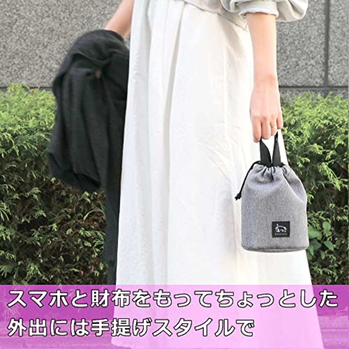  ハクバ HAKUBA カメラバッグ Chululu(チュルル ) ホリデイ ドローバッグAZ Sサイズ ヘザーグレー カメラやスマホなど最小限で持ち歩ける巾着型のバッグ 手提げ&ショルダーの2Way カメラポーチ ガジェットポーチ AMZSCH-HDDBSHG 4977187001150画像7 