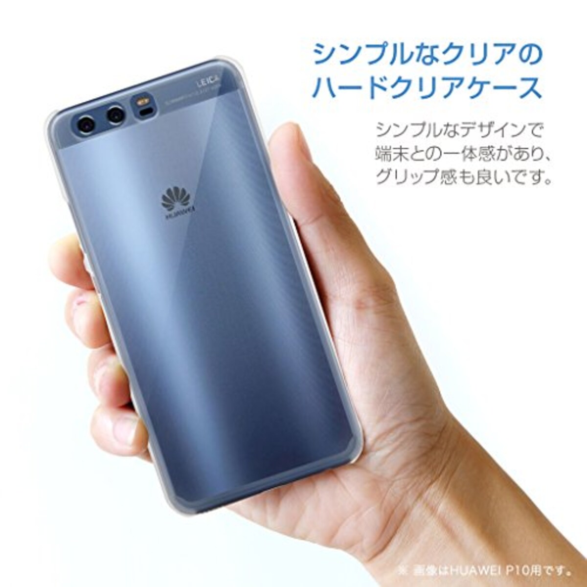  HACRAY HUAWEI P10 Lite ケース クリアケース クリアハードケース カバー スマホケース 透明 ファーウェイ ピー テン ライト専用【日本正規代理店品】 HR11973HP10L画像4 